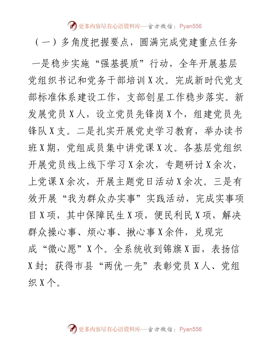 在全县卫生健康工作会议上的讲话.docx_第2页