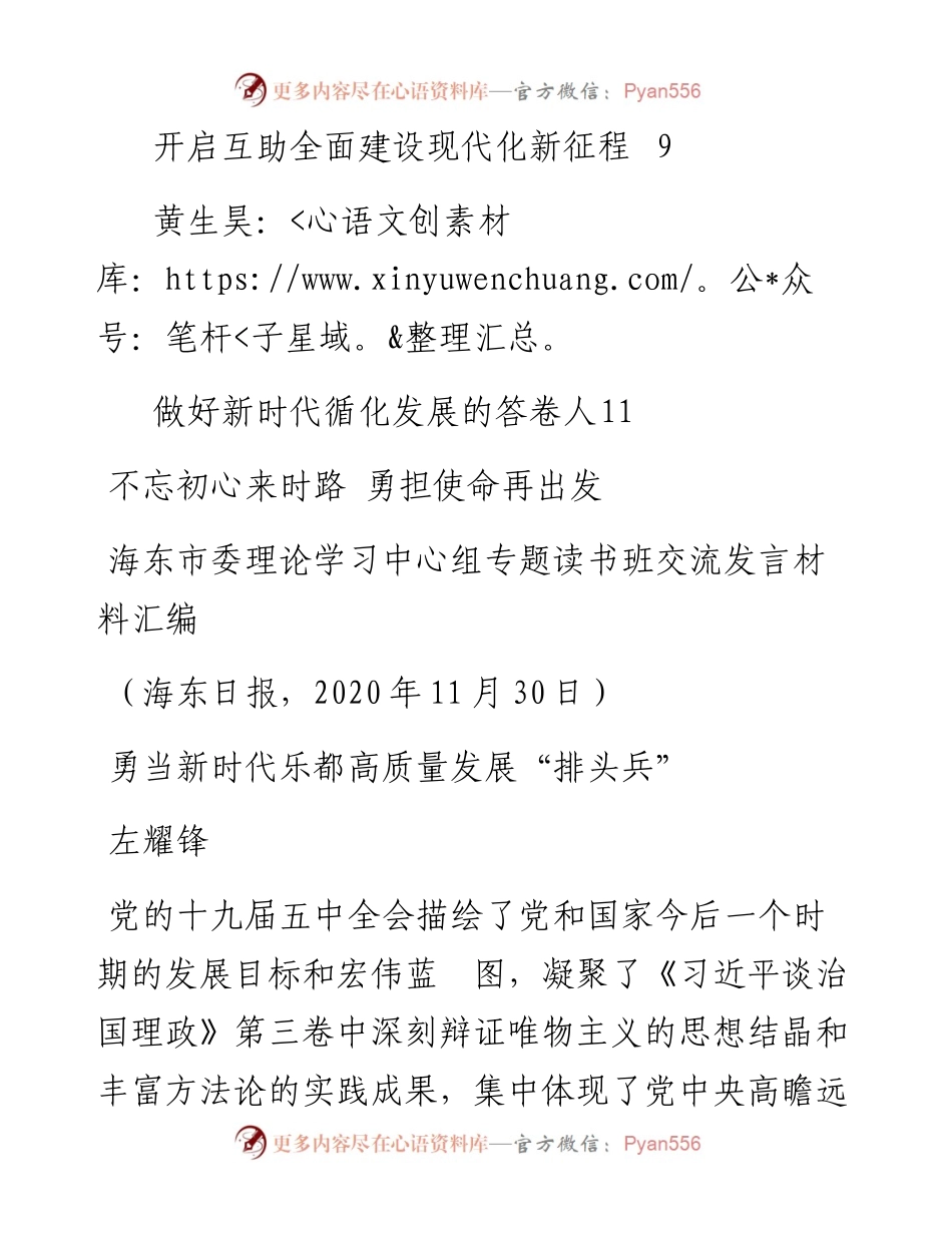 发言系列389（6篇）海东市委理论学习中心组 专题读书班交流发言材料汇编.docx_第2页