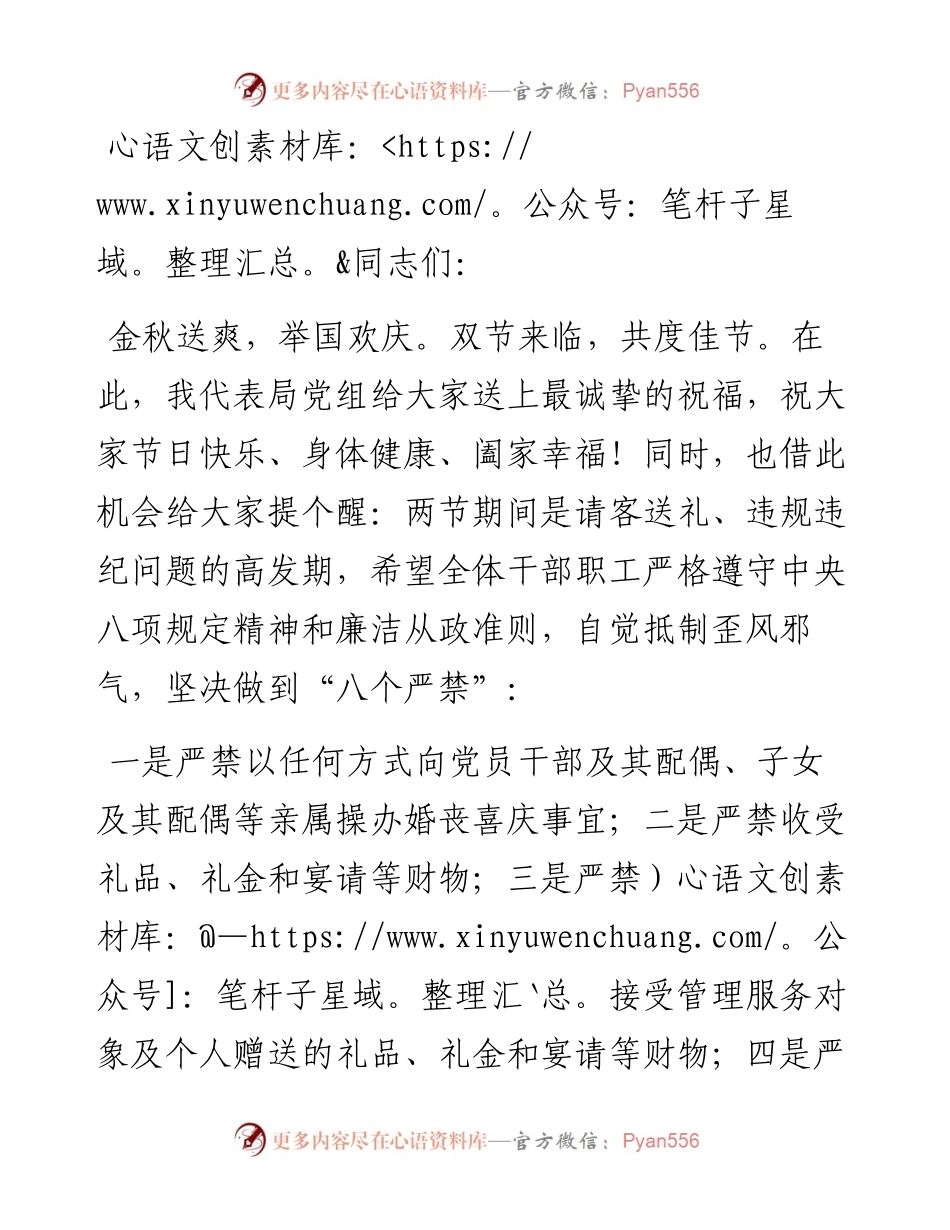在2024年中秋国庆节前廉政谈话会上的讲话提纲.docx_第1页