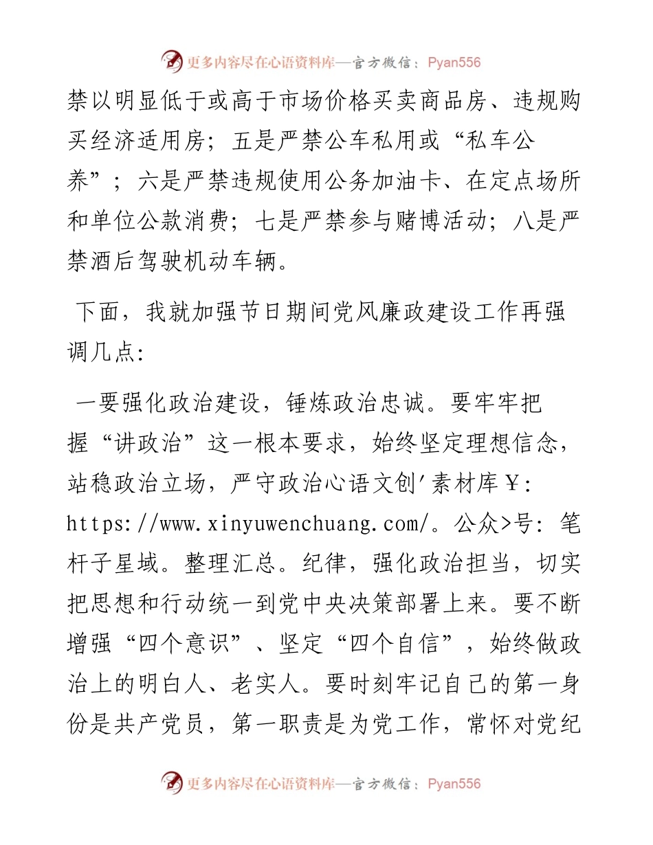 在2024年中秋国庆节前廉政谈话会上的讲话提纲.docx_第2页