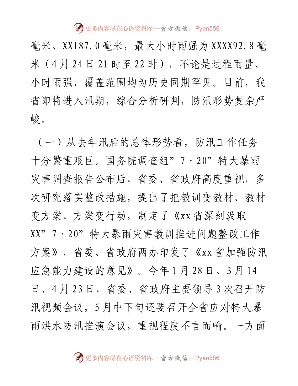 在全省应急管理系统防汛应急和灾后重建工作视频调度会议上的讲话.docx_第2页