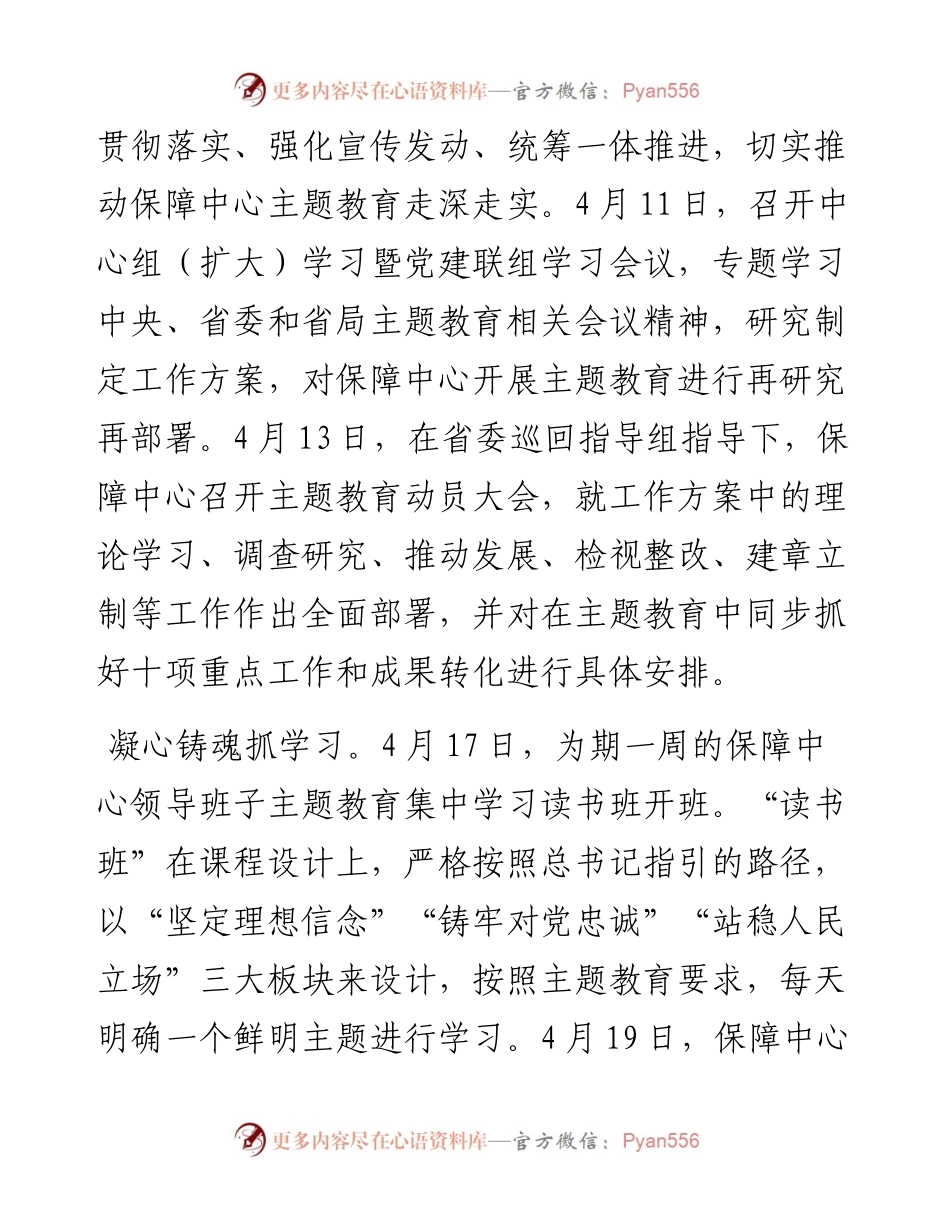 在主题教育巡回指导组工作会议上的汇报发言.docx_第2页