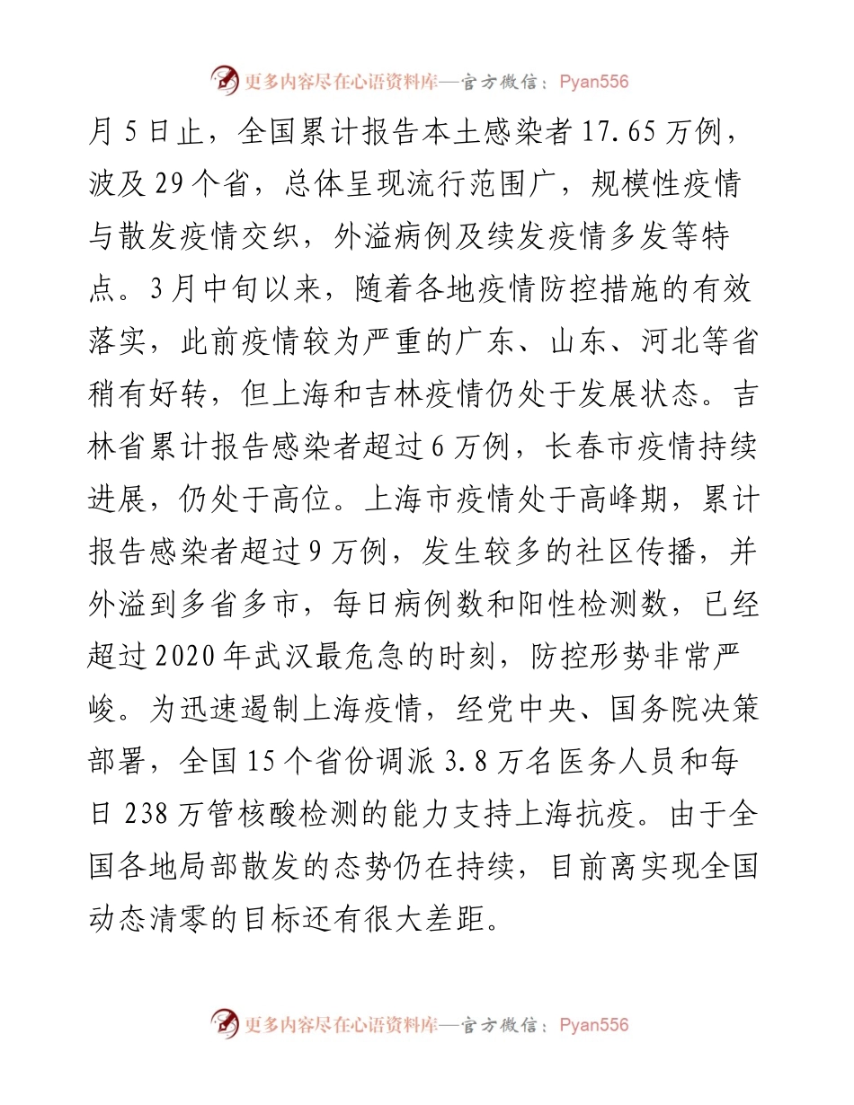 在全市卫健系统疫情防控工作会议上的讲话.docx_第2页