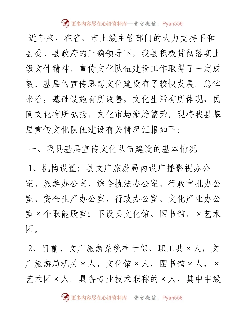 县文化领域人才队伍基本情况调研报告.docx_第1页