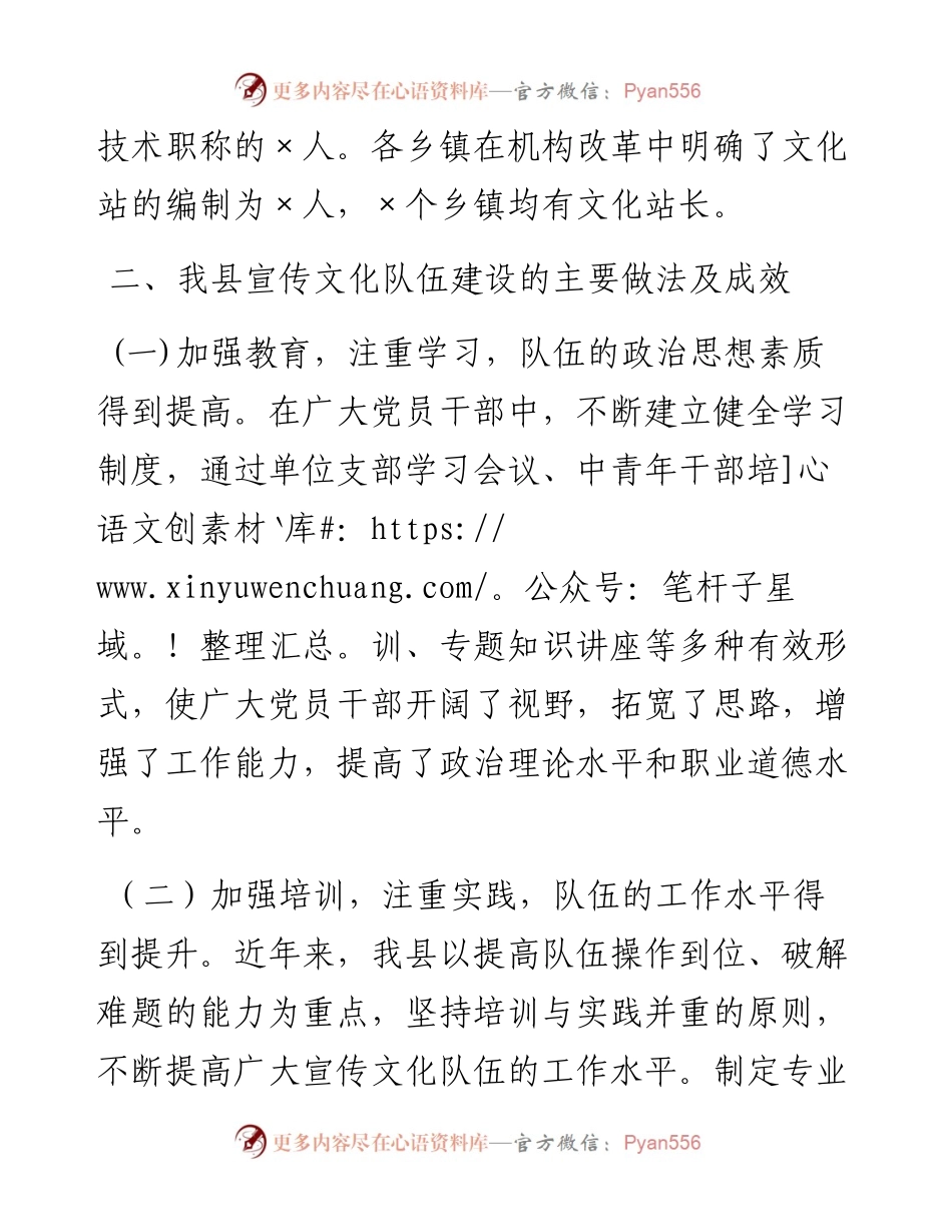 县文化领域人才队伍基本情况调研报告.docx_第2页