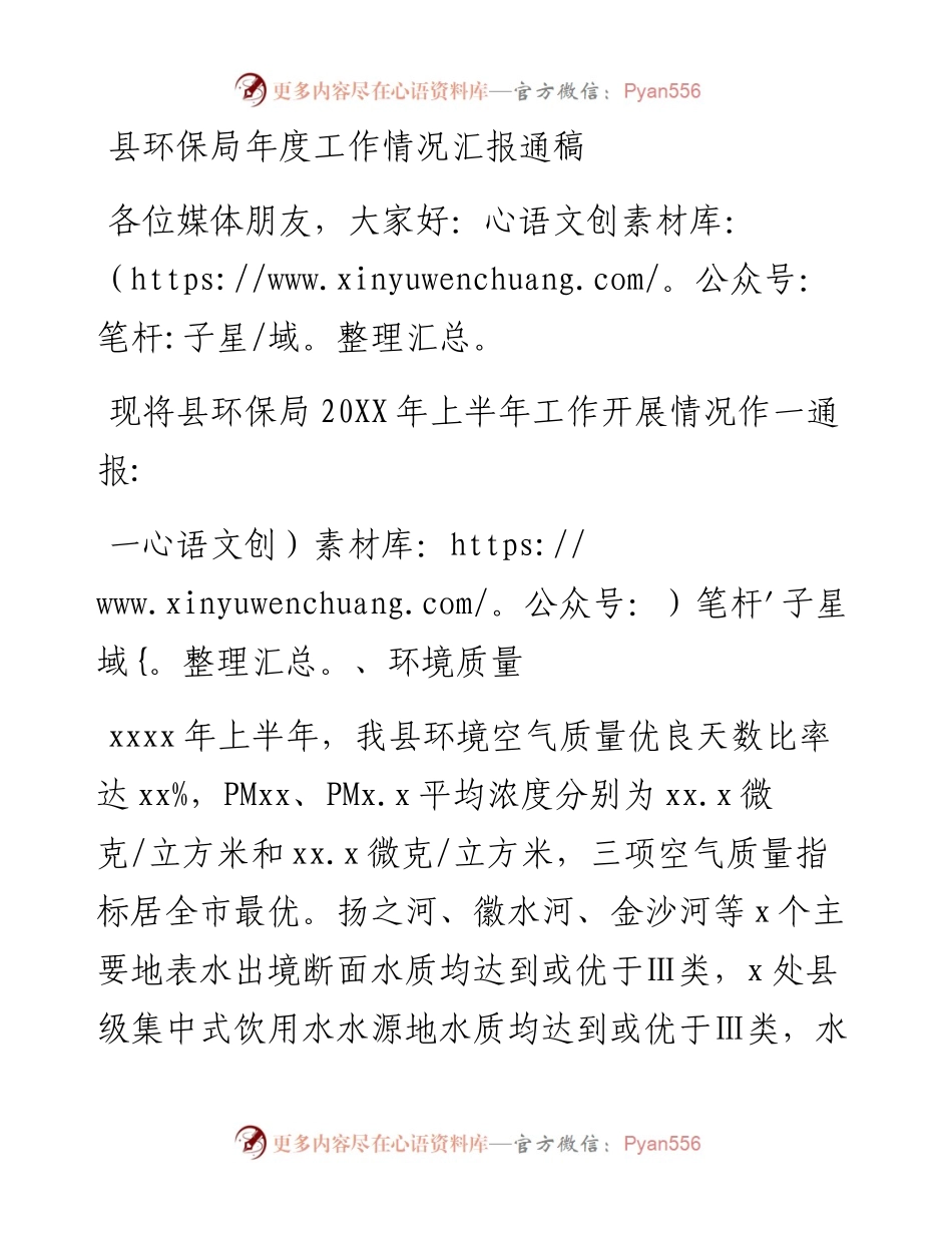 县环保局年度工作情况汇报通稿.docx_第1页