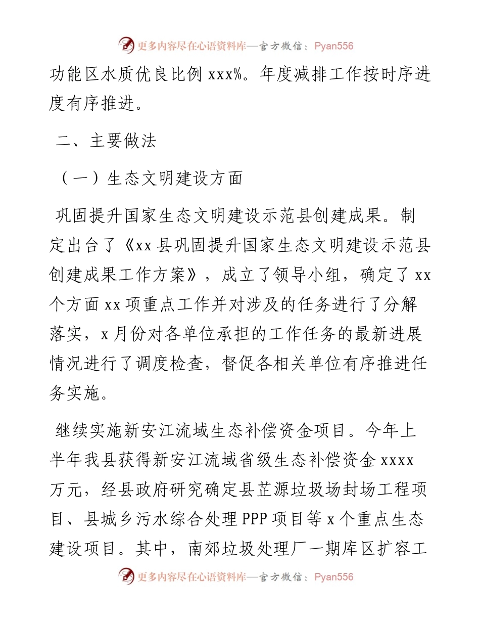 县环保局年度工作情况汇报通稿.docx_第2页
