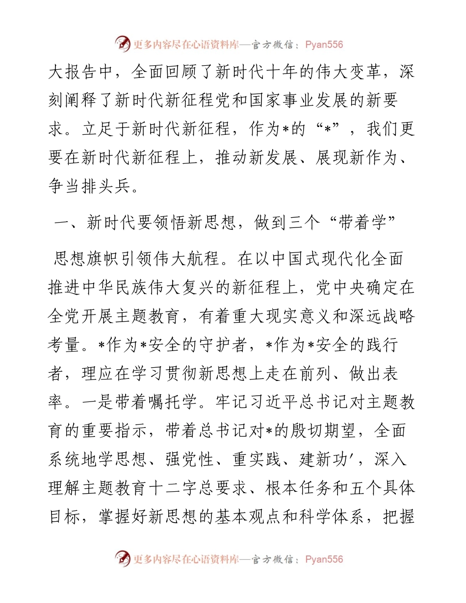 国有企业与主管部门党委联学共建领导发言材料.docx_第2页