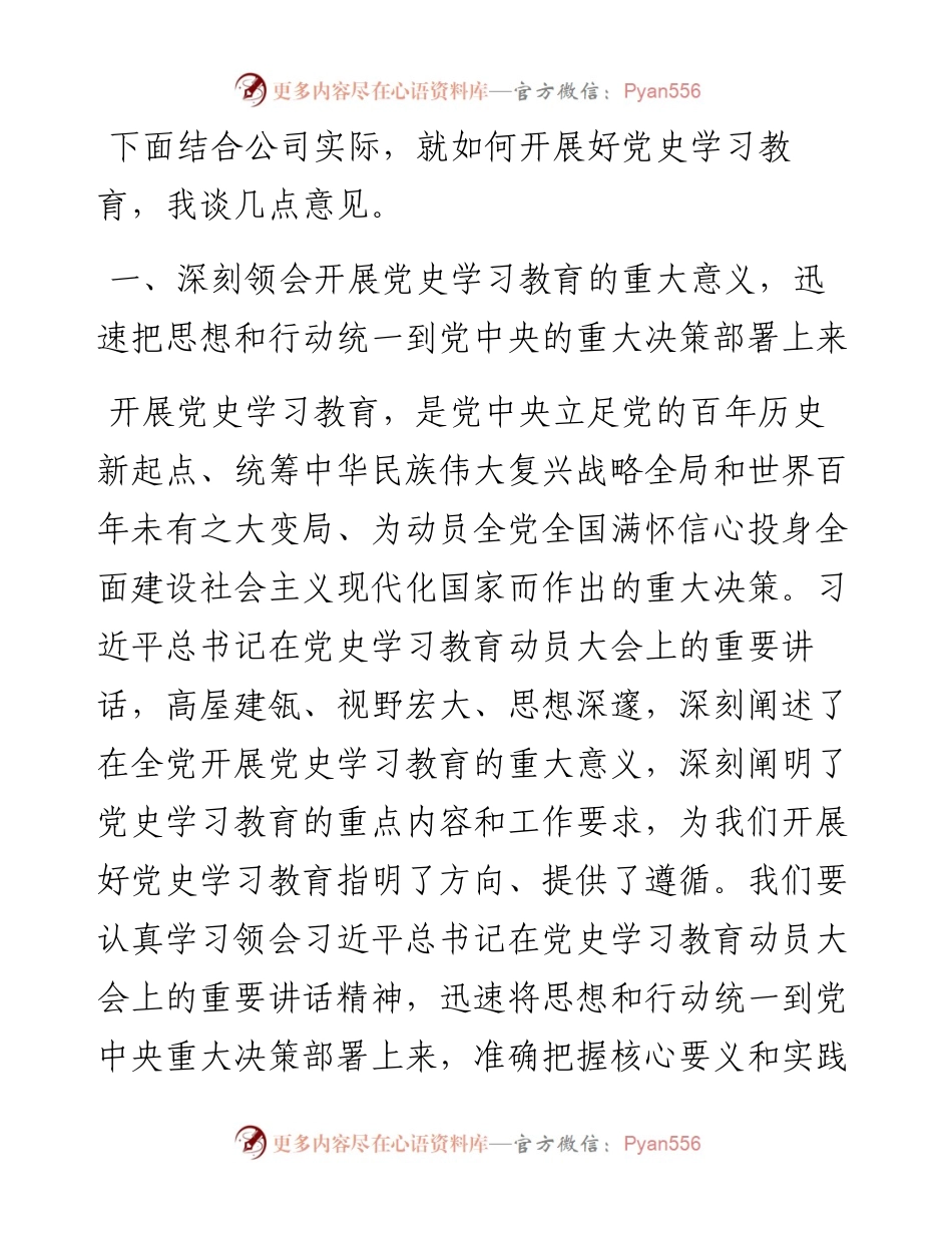在党史学习教育动员大会上的讲话 (1).docx_第2页