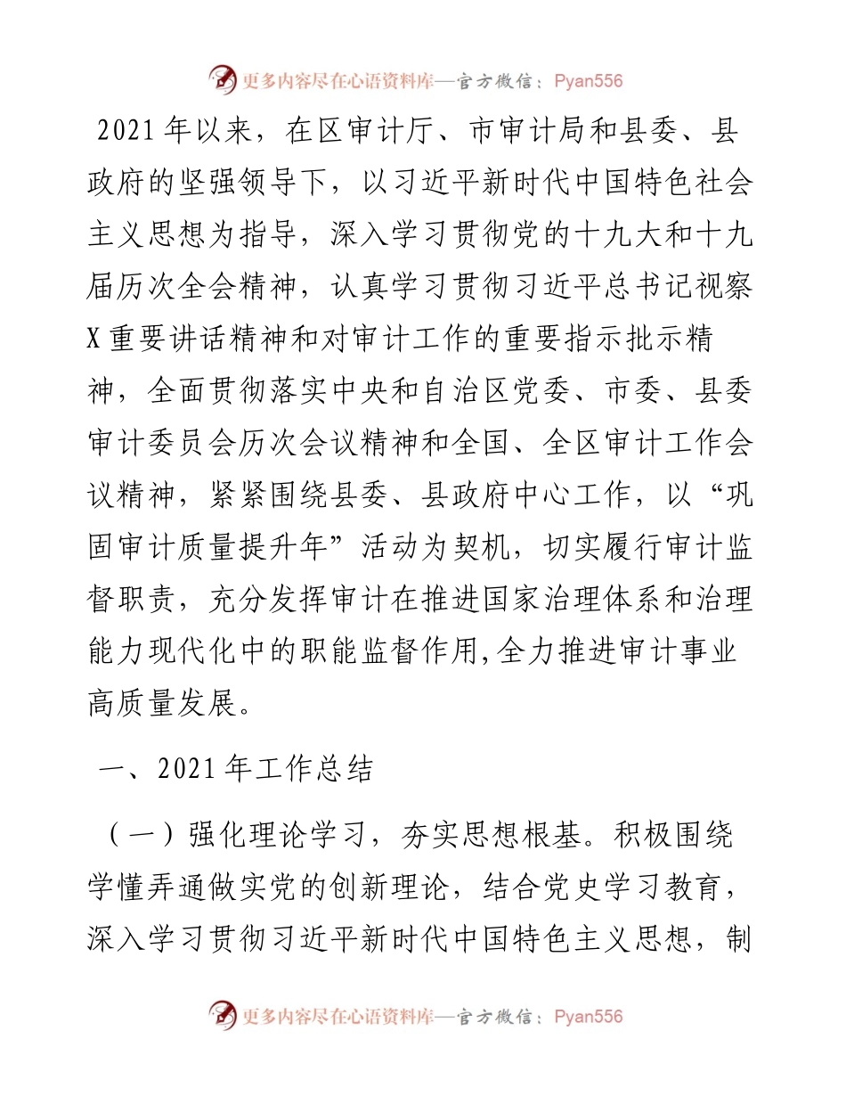 县审计局工作总结暨 工作计划.docx_第1页