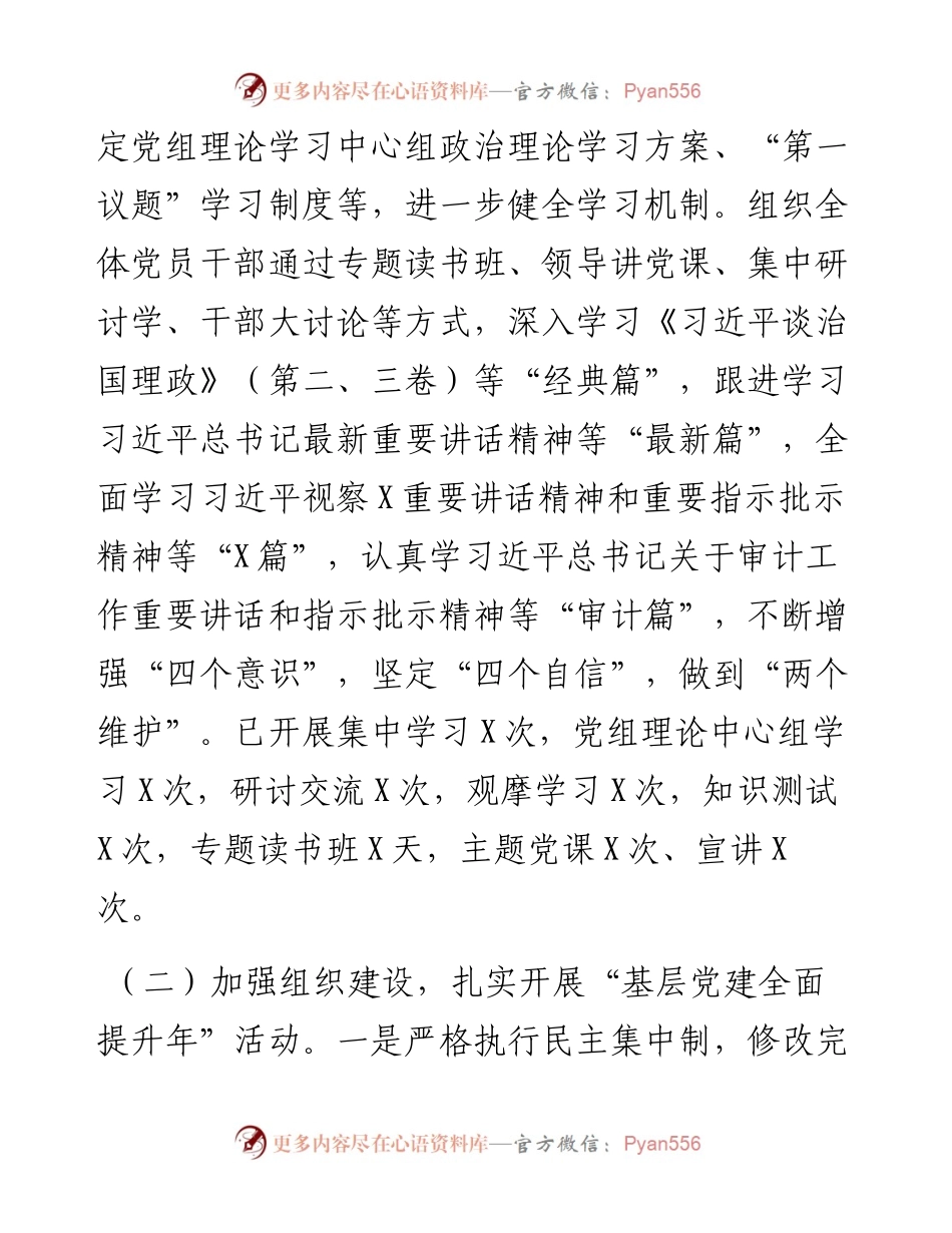 县审计局工作总结暨 工作计划.docx_第2页