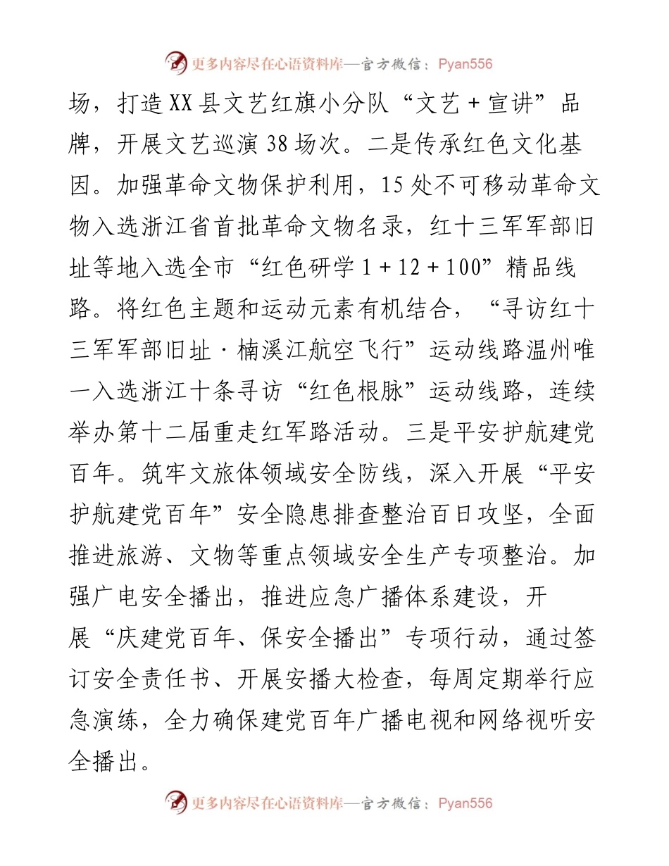 县文化和广电旅游体育局上半年工作总结和下半年工作思路.docx_第2页