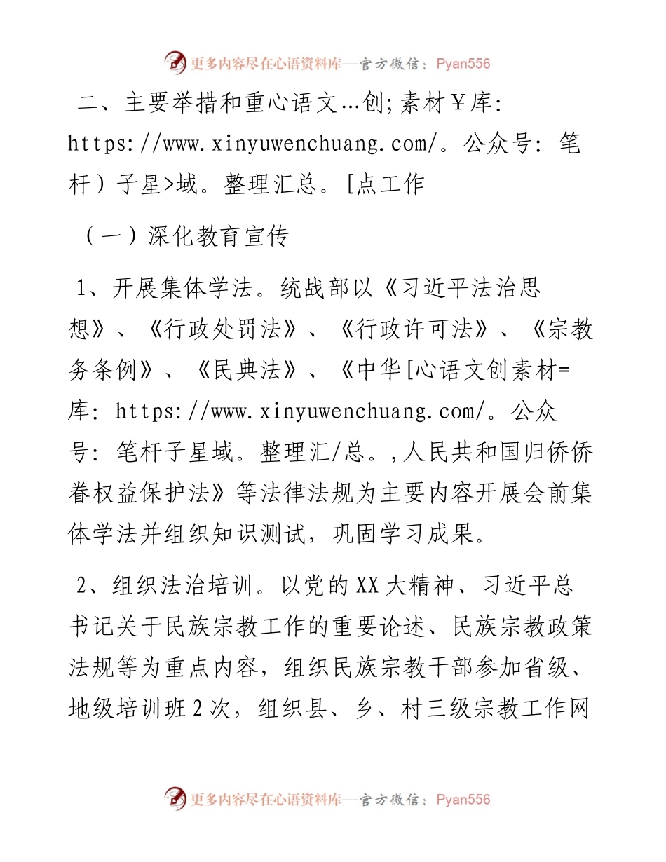 县委统战部法治政府建设工作总结.docx_第2页