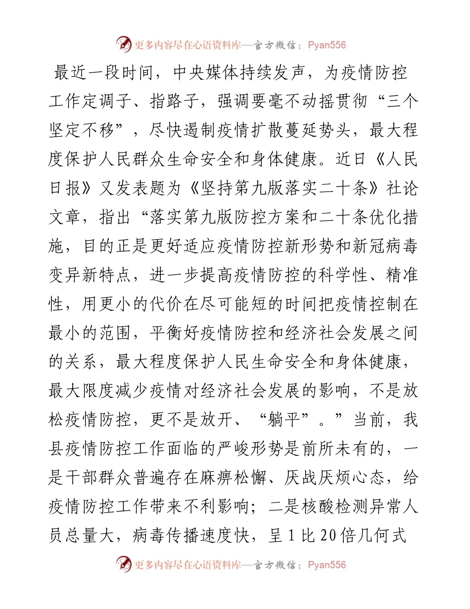 在全县疫情防控视频调度会上的讲话.docx_第2页
