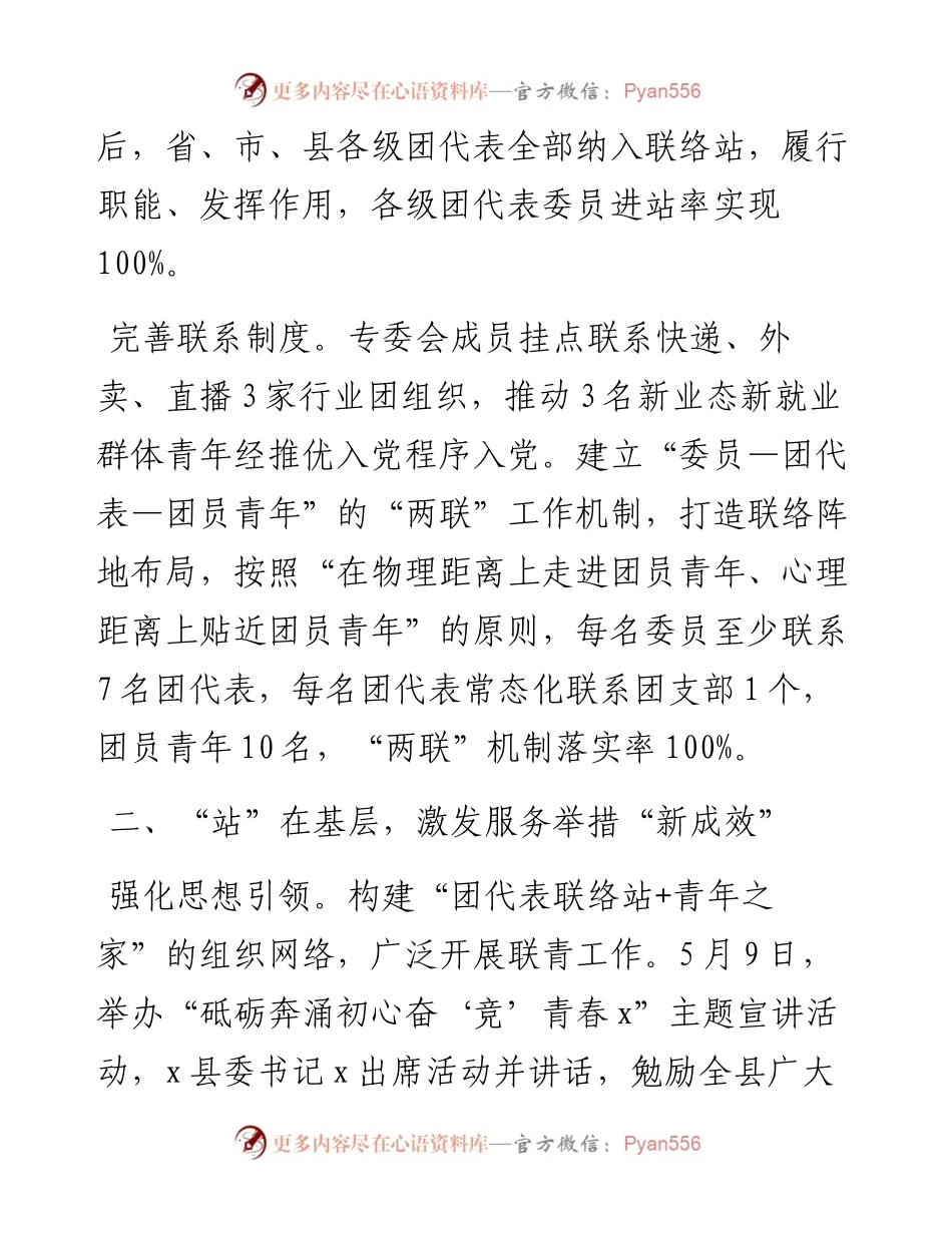 团县委书记交流发言：建好“一专一站两联”，服务青年“零距离”.docx_第2页