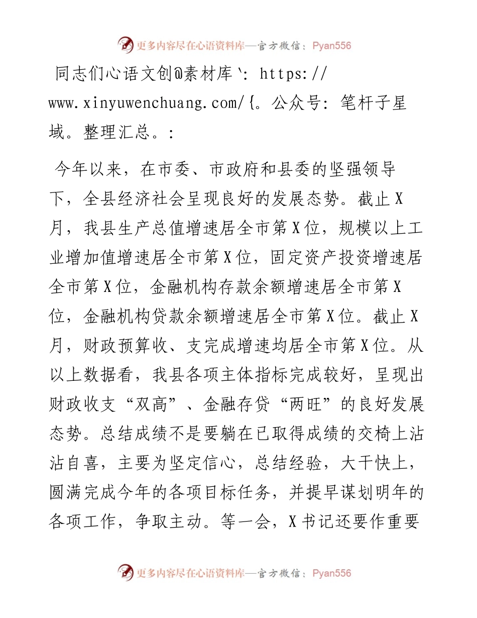 在全县重点工作（重点项目）暨招商引资工作调度会上的讲话.docx_第1页