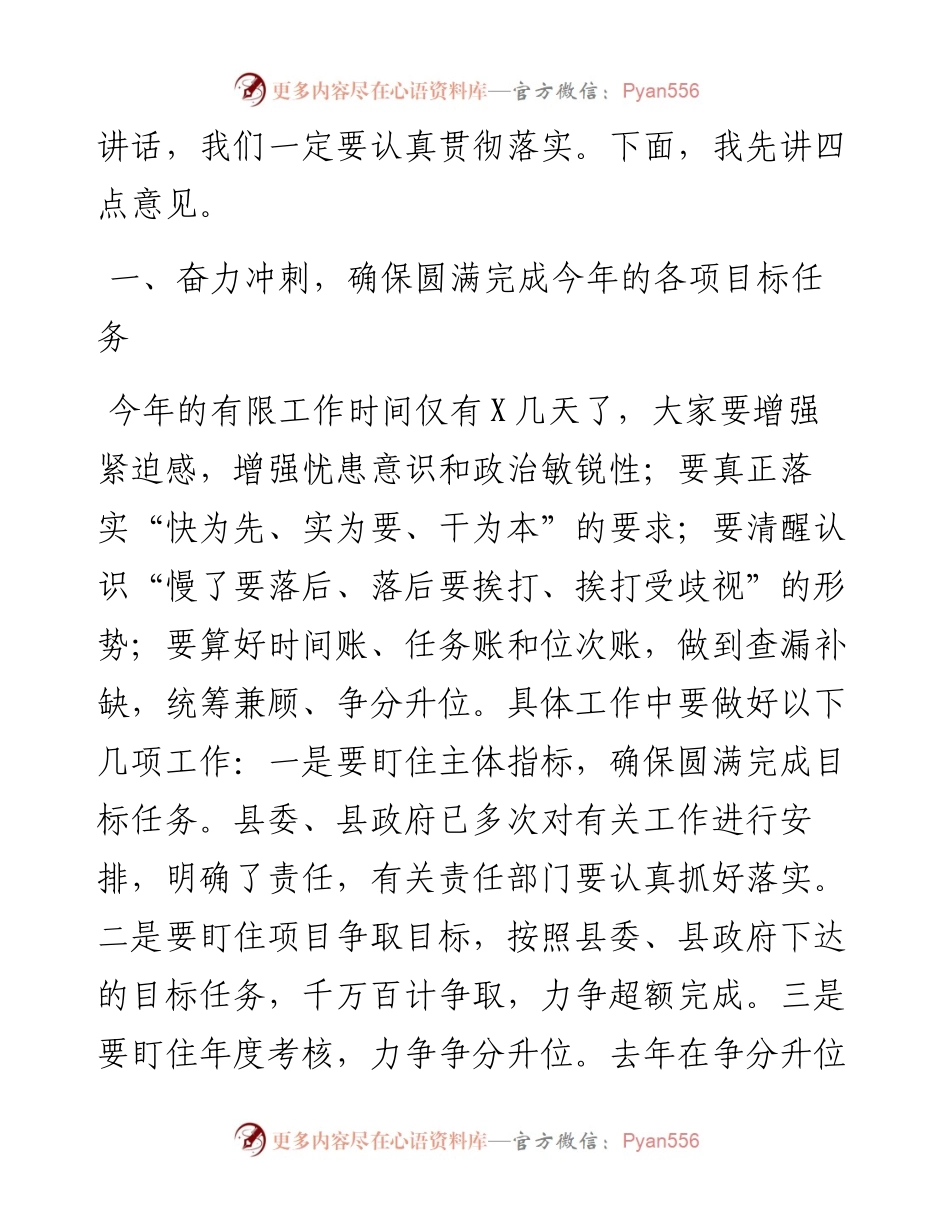 在全县重点工作（重点项目）暨招商引资工作调度会上的讲话.docx_第2页