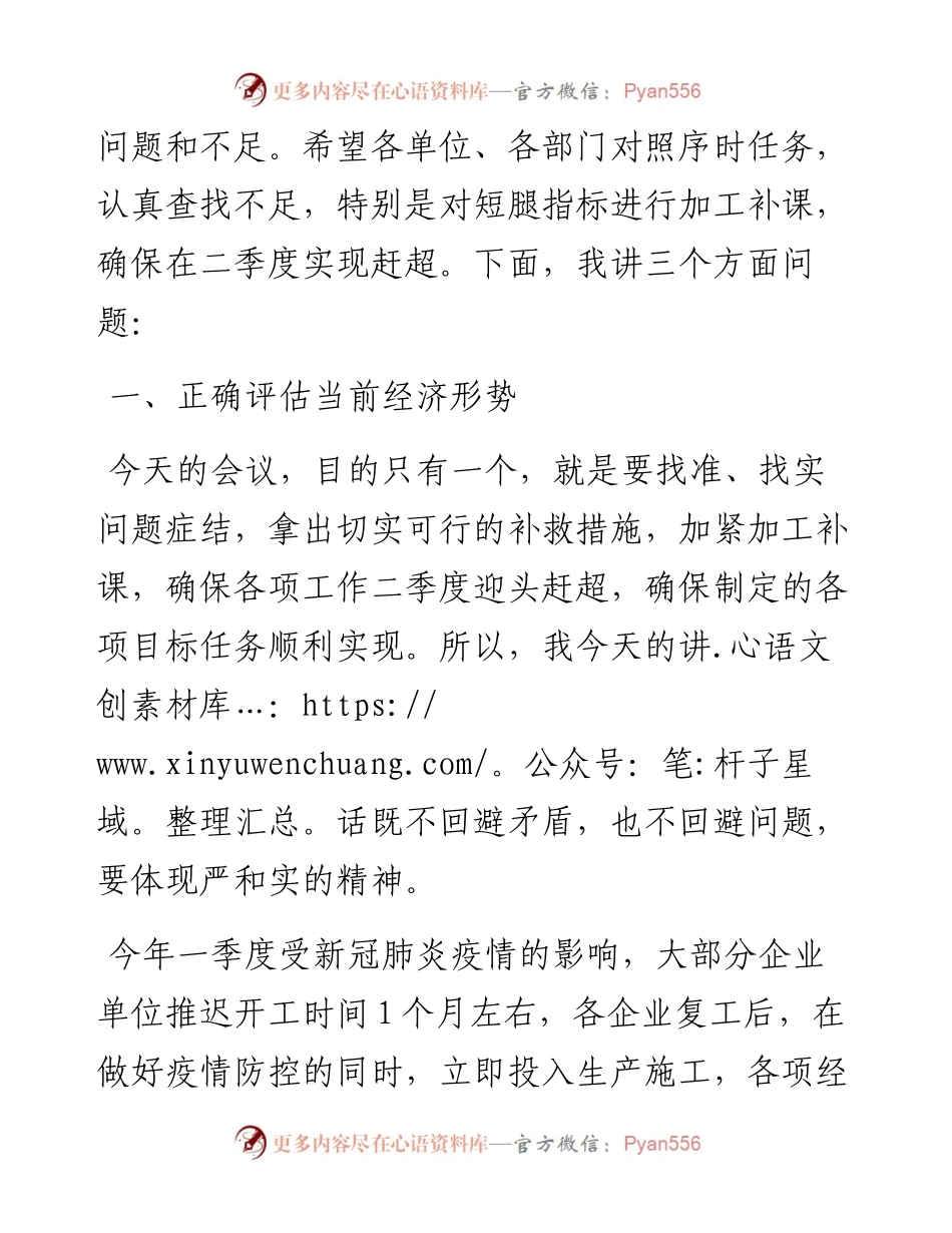 在一季度经济形势分析会上的讲话.docx_第2页