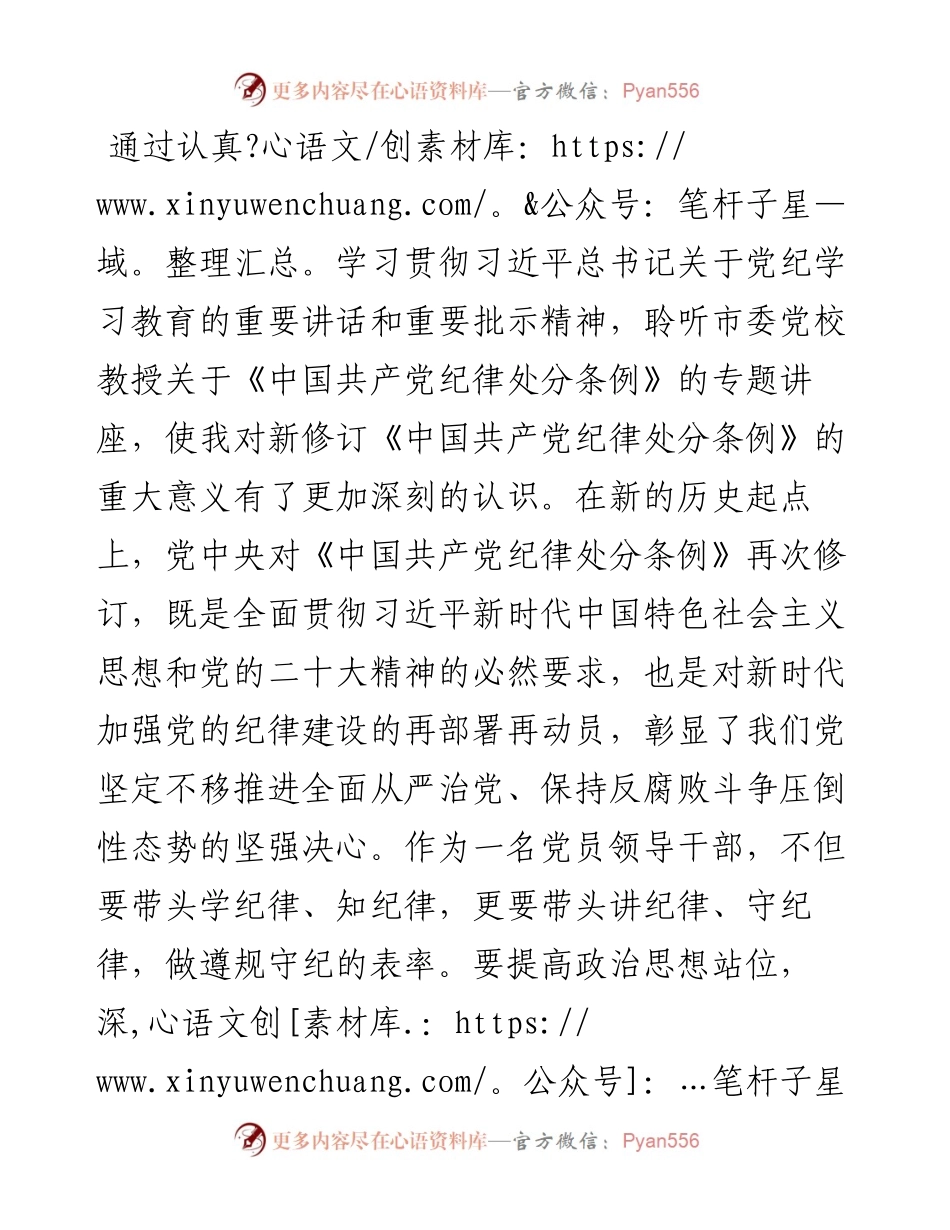 在党纪学习教育交流会上的发言提纲.docx_第1页