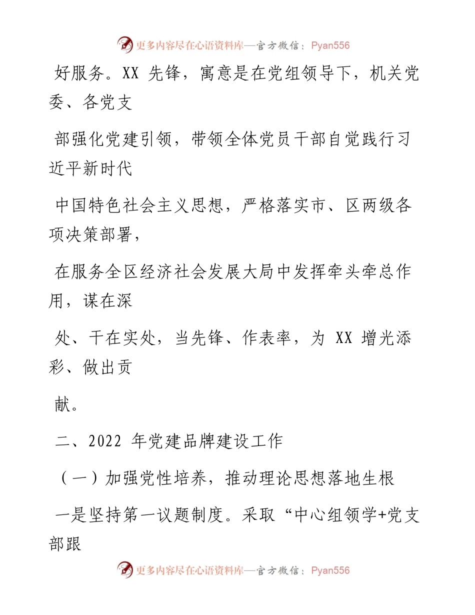 在区党建品牌创建推进会上的典型发言.docx_第2页
