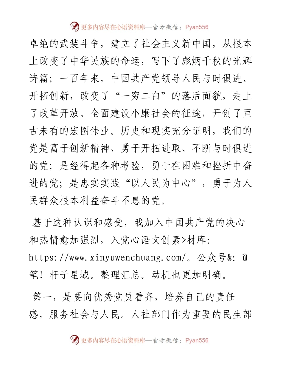 发展对象汇报对党的认识、入党动机及有关情况.docx_第2页