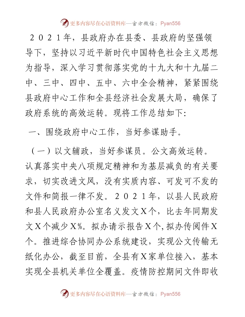 县政府办度工作总结.docx_第1页