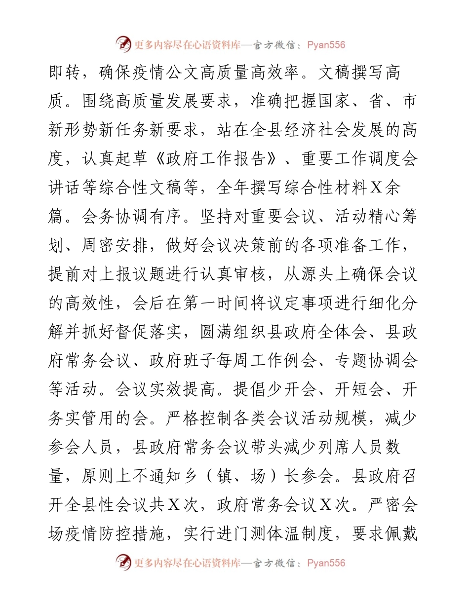 县政府办度工作总结.docx_第2页