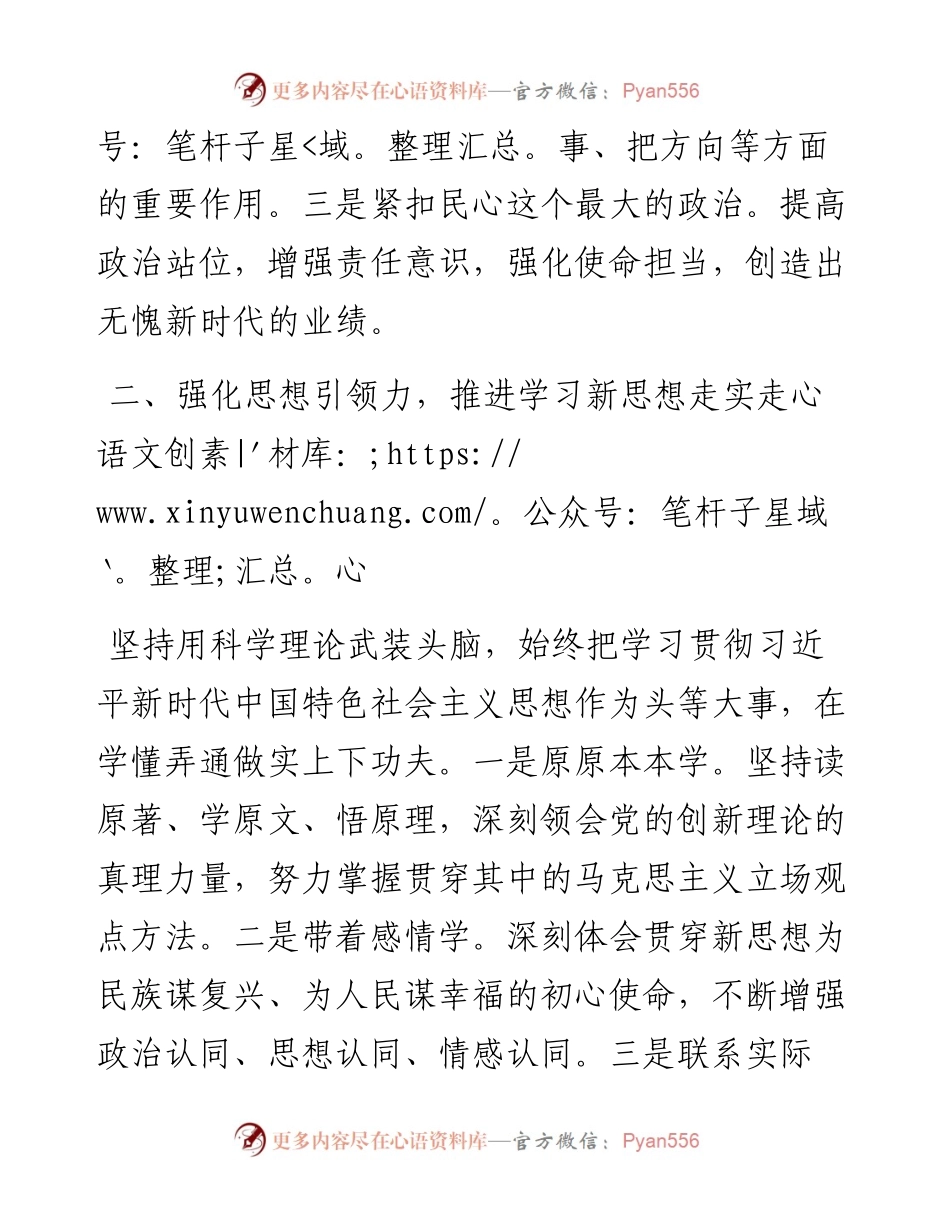 国企党建经验交流：有效提升党建工作质量 从严管党治党.docx_第2页