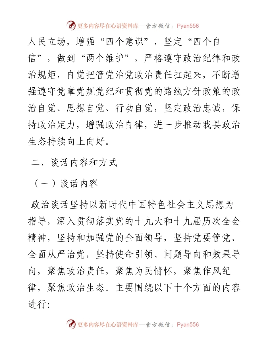 县纪委关于加强对“一把手”和领导班子监督的实施方案(1).docx_第2页
