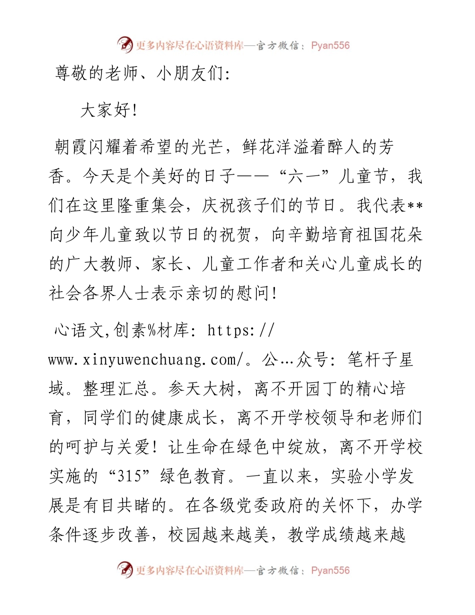 在六一儿童节庆祝大会上的致辞.docx_第1页