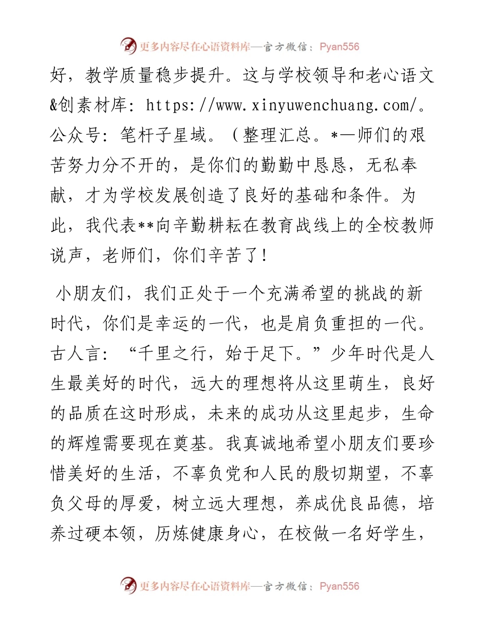 在六一儿童节庆祝大会上的致辞.docx_第2页