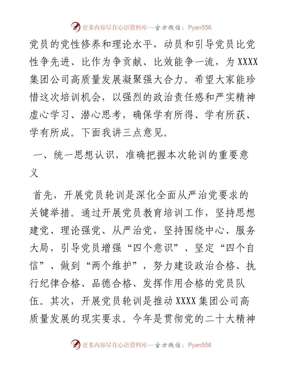 国企专职党委副书记在2023年集团公司党员轮训班上的开班讲话.docx_第2页