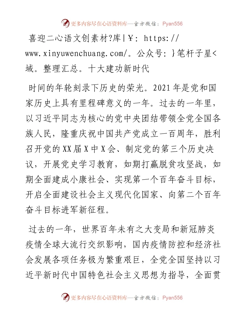 喜迎二十大建功新时代.docx_第1页