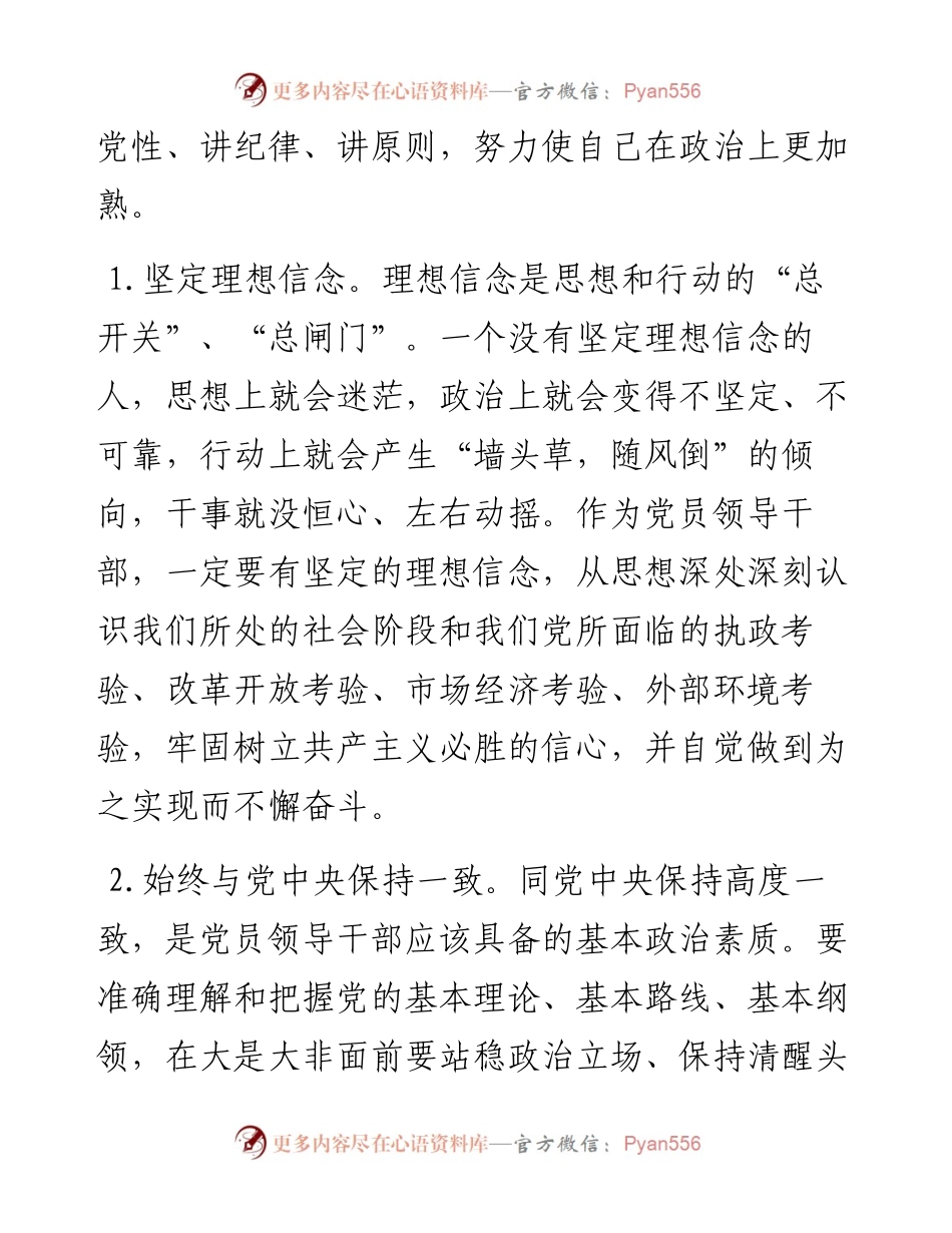 在2024年科级干部任前集体谈话会上的讲话.docx_第2页