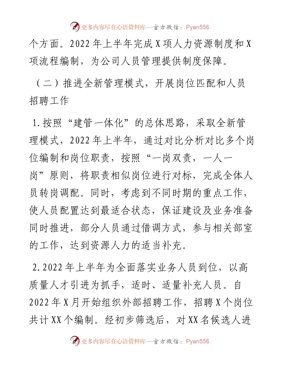 国企上半年人力资源工作总结及下半年工作计划.docx_第2页