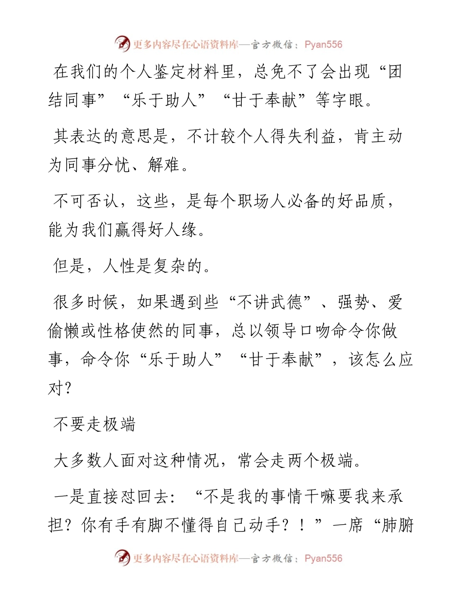 同事老爱指挥我干着干那，该怎么给他怼回去？.docx_第1页