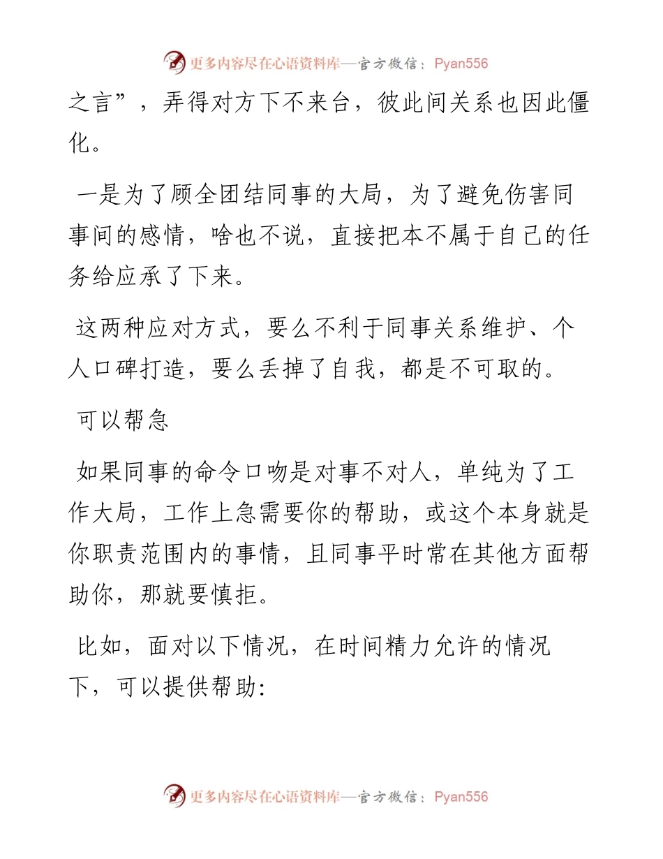 同事老爱指挥我干着干那，该怎么给他怼回去？.docx_第2页