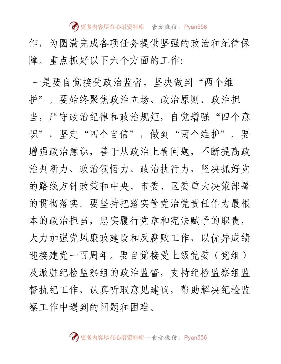 在2023年纪检监察工作会上的讲话.docx_第2页