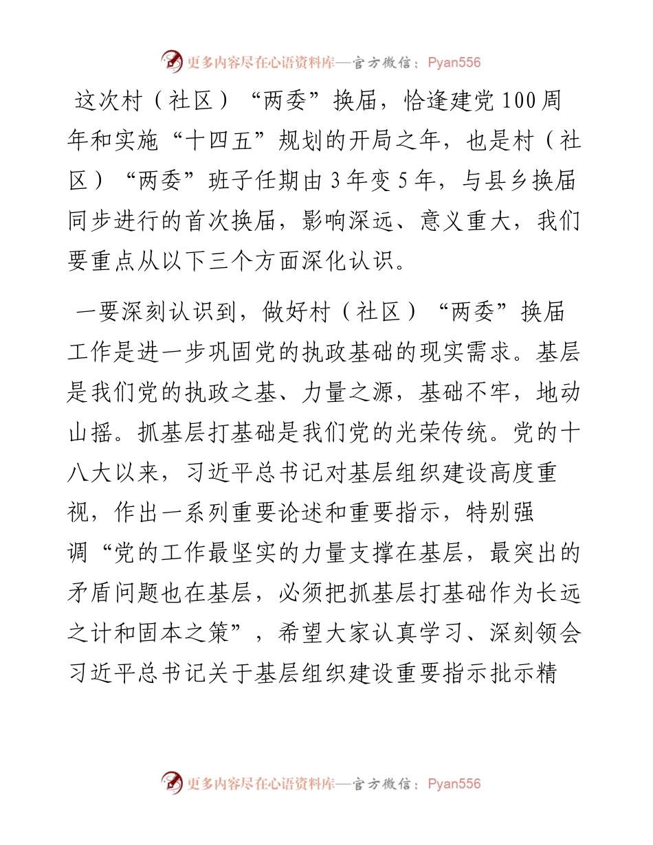 在全县村（社区）“两委”换届工作动员部署会暨业务培训班开班仪式上的讲话.docx_第2页