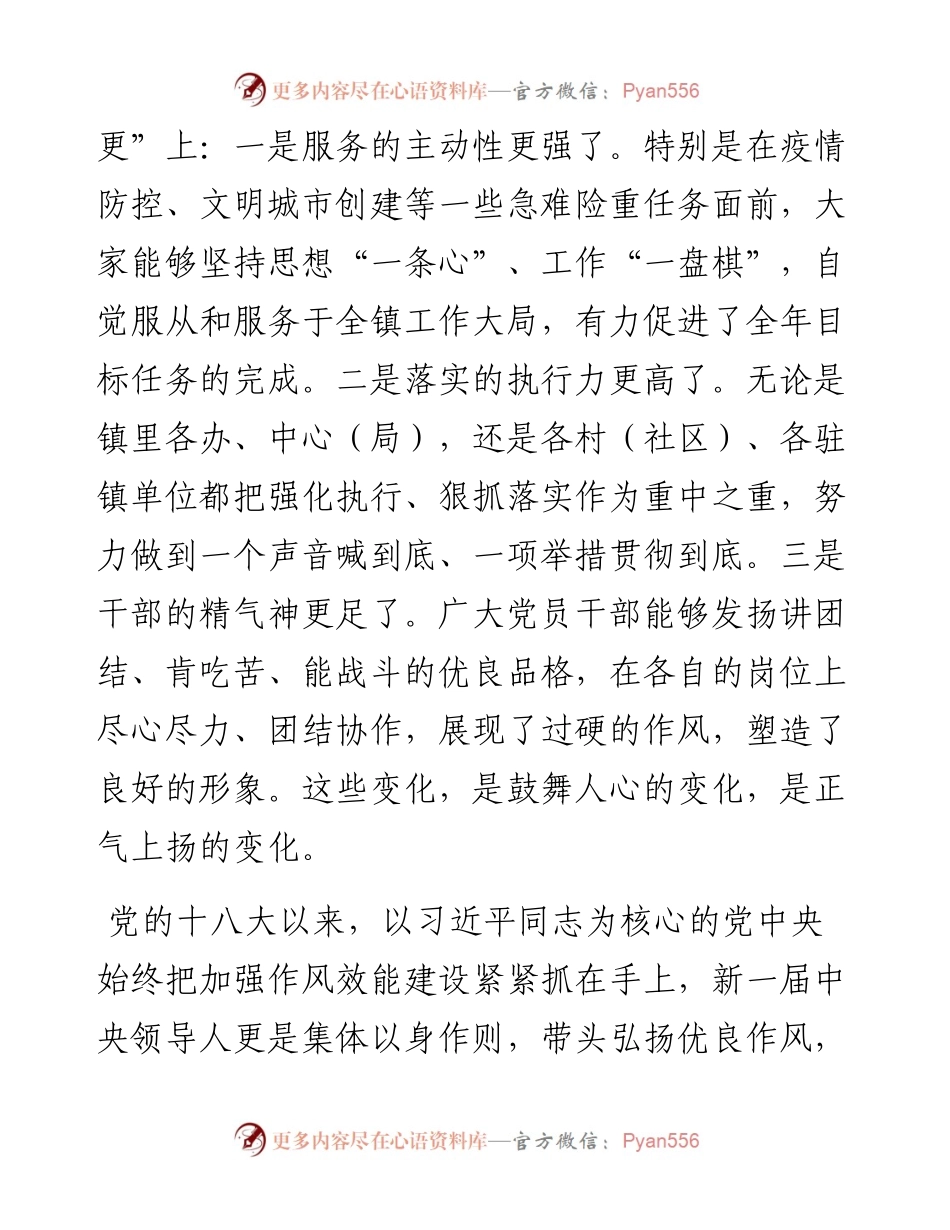 在“对标先进转变作风提升效率狠抓落实”专项活动动员会上的讲话.docx_第2页