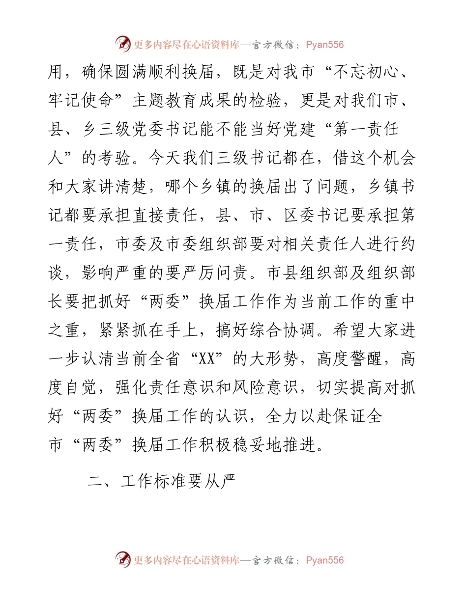 在全市村“两委”换届动员大会上的讲话.docx_第2页