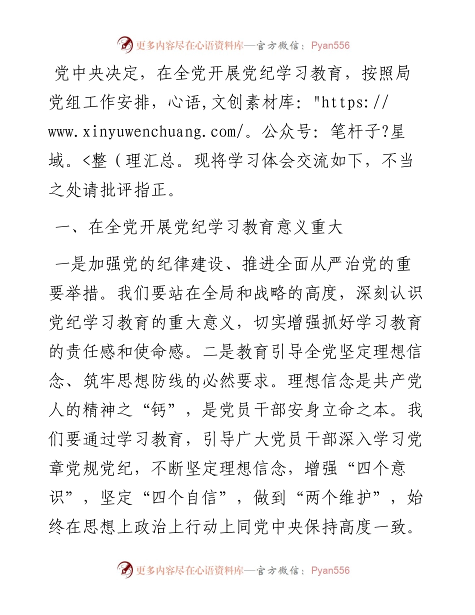 在党纪学习教育座谈会上的交流发言.docx_第1页