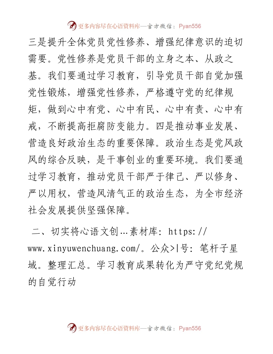 在党纪学习教育座谈会上的交流发言.docx_第2页