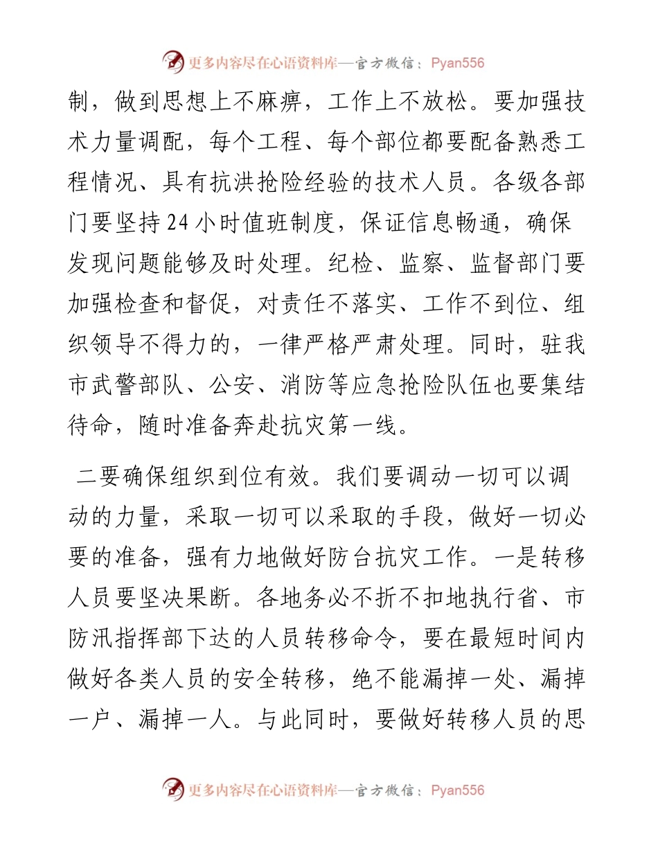 在全市防范台风部署会上的讲话.docx_第2页
