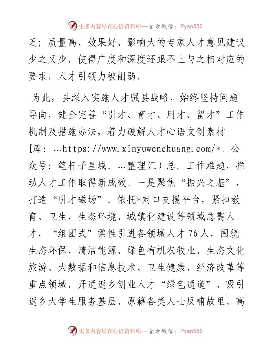 县委落实人才工作调研精神汇报材料.docx_第2页
