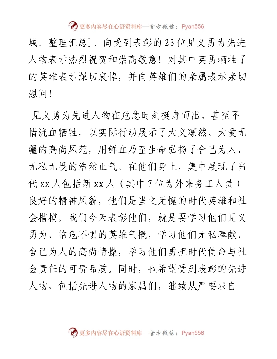在全省见义勇为先进人物表彰暨见义勇为工作电视电话会议上的讲话.docx_第2页