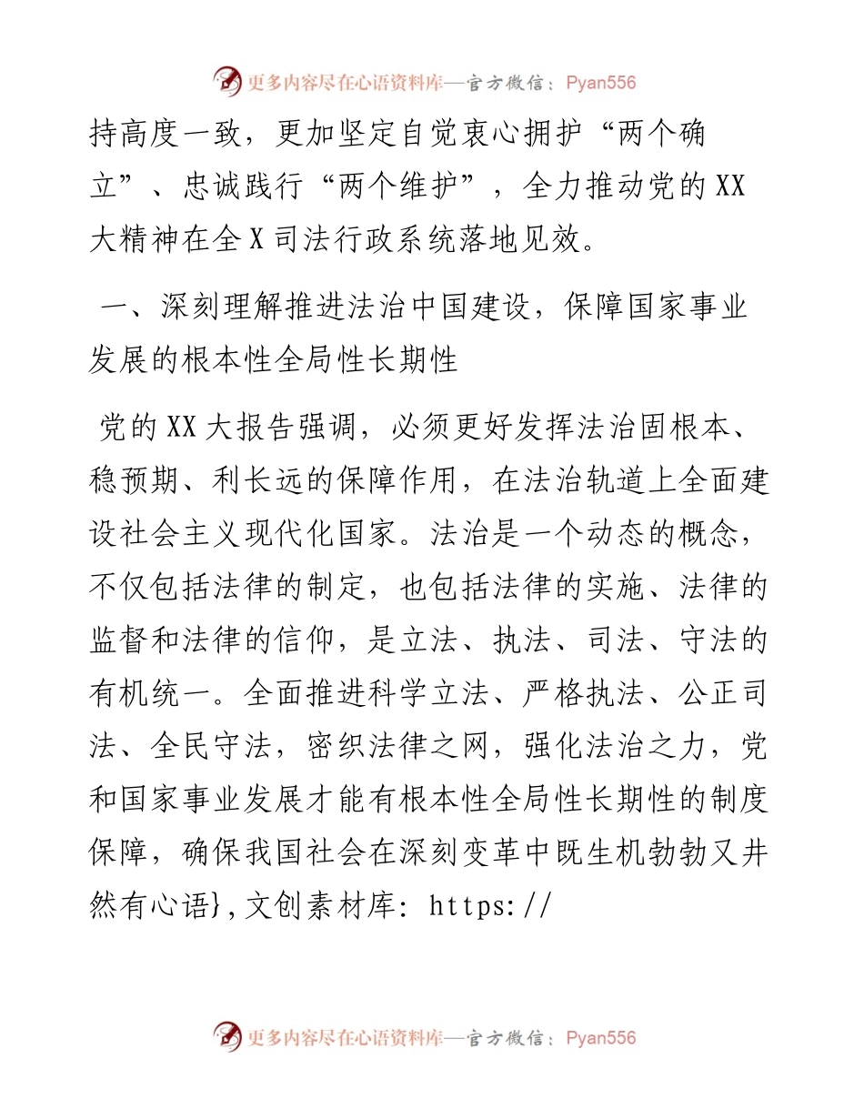 司法系统二十大专题党课：在全面依法治X和司法行政工作中开创新局面.docx_第2页