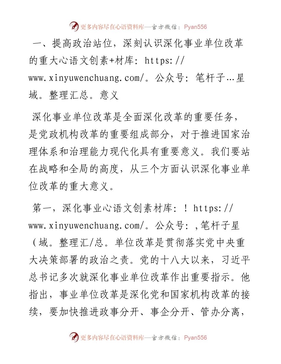在全市深化事业单位改革工作推进会上的讲话y.docx_第2页