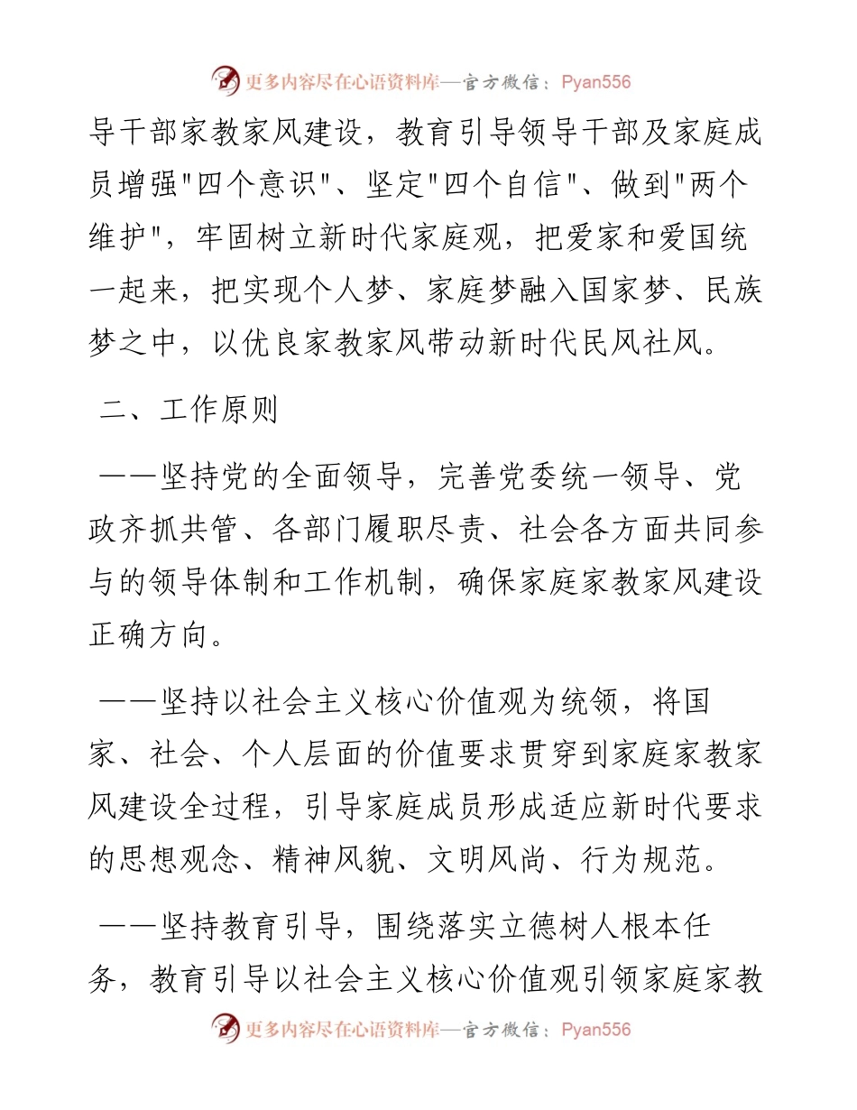 县委关于在领导干部中开展家庭家教家风建设的实施方案.docx_第2页