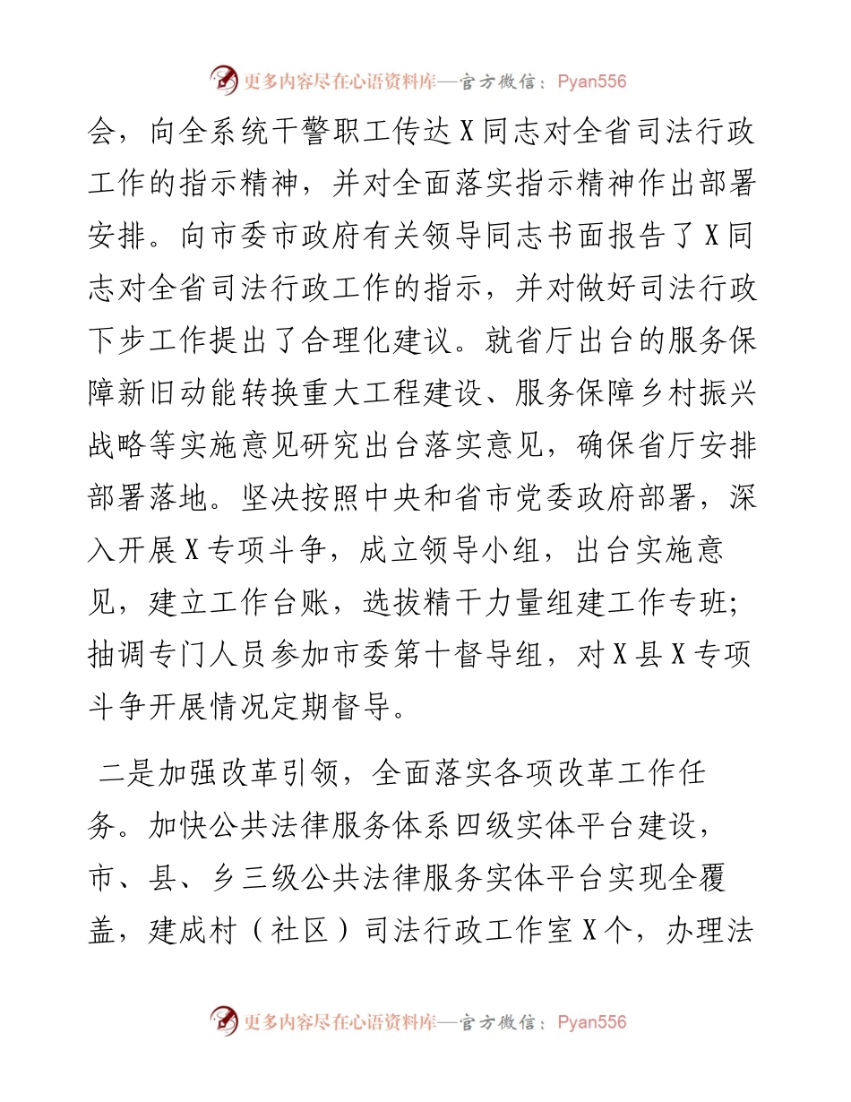 在全市司法行政系统领导干部读书会上的讲话.docx_第2页